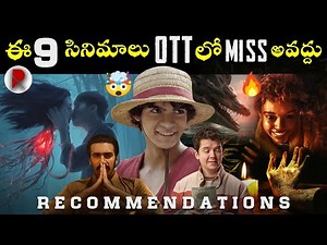 9 Must Watch Movies 🔥 : Netflix, Prime Video, Sony Liv : Movie Recommendations Telugu : RatpacCheck