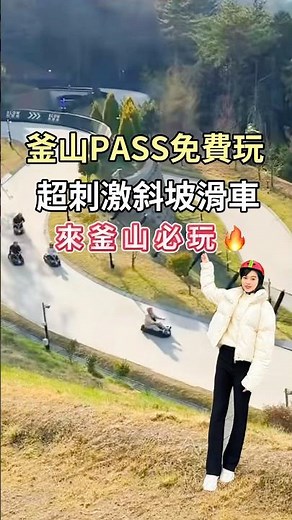 🇰🇷Busan Skyline Luge is a must-try for your Busan itinerary! We used the Busan Pass for two free ...