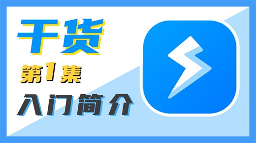 【干货】一小时入门组合动作！第一集：基础入门