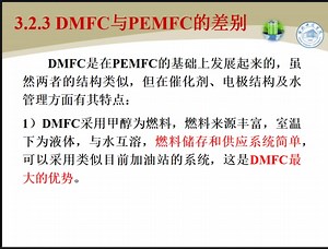 DMFC结构与工作原理