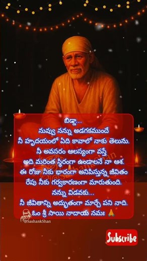 Sai sandhesam 🙏 #saibaba #motivation #ytshorts #shiridi #shorts #whatsappstatus #shortvideo #telugu