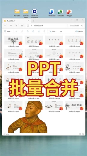PPT三秒快速合并！一键批量合并所有幻灯片