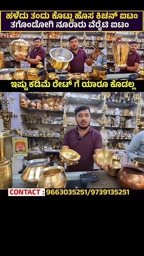 Brass kitchen appliances Brass cookware collection kannada #viralreels #kitchen #appliances #brasscookware | Bengaluru Mantra