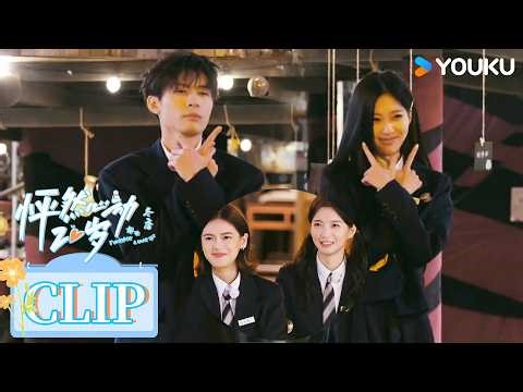 ENG神秘乐园初亮相，男女嘉宾魅力展示状况频出笑疯全场！🤣【怦然心动20岁：冬季Twinkle Love in Winter】 | 戚于悦/刘志鑫/ 潘纬轩 /张笑颜 |优酷YOUKU