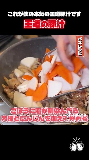 一生困らない豚汁の作り方