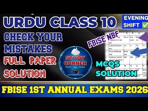Urdu Class 10 Evening Paper Mcqs Solution 2026 | FBISE Urdu 10 Evening Shift Mcqs Solution 2026
