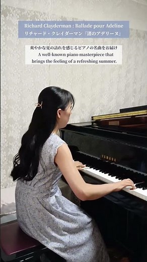 🎼Richard Clayderman : Ballade pour Adeline│リチャード・クレイダーマン『渚のアデリーヌ』 #ピアノ #piano