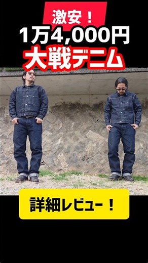 本格派の激安大戦デニムジャケットの詳細レポート #アメカジ #ww2 #セットアップ #検証 #比較 #購入品紹介 #s506xx #経年変化 #色落ち #エイジング #おすすめ #感謝