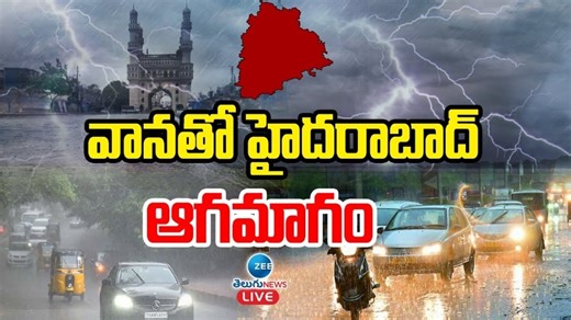Hyderabad Rains Live Updates: హైదరాబాద్‌లో భారీ ట్రాఫిక్ జామ్.. నిలిచిపోయిన వాహనాలు