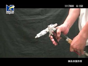 1117600 バリアガンG-150