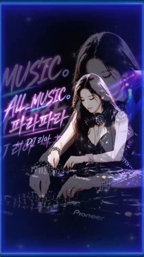 All_MUSIC。파라파라 AI인트로 밍구&요디작품!!!