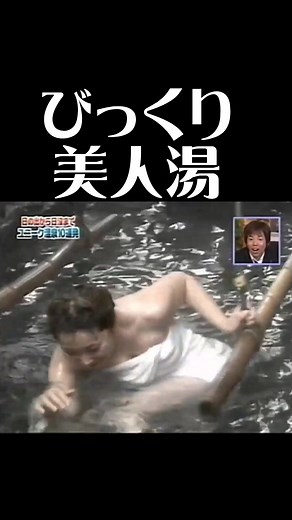 美人湯と温泉ハプニングの魅力