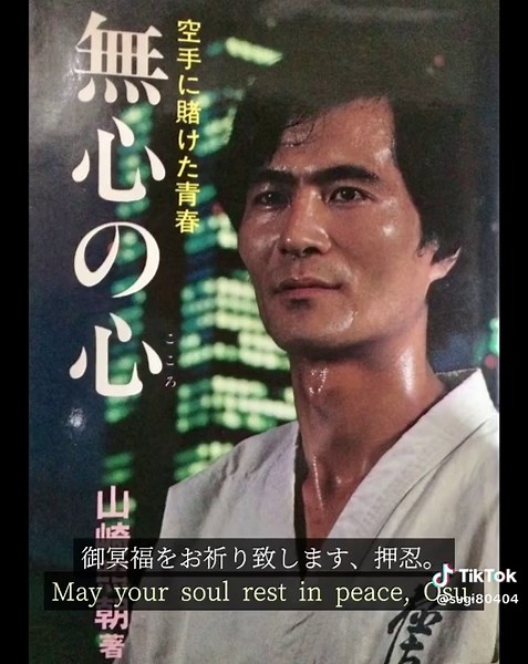 極真空手の伝説と映画の影響