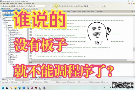 0基础小白，实操瑞萨RX系列芯片，手把手教编程，轻松搞定系列, 用simulator模式的注意事项