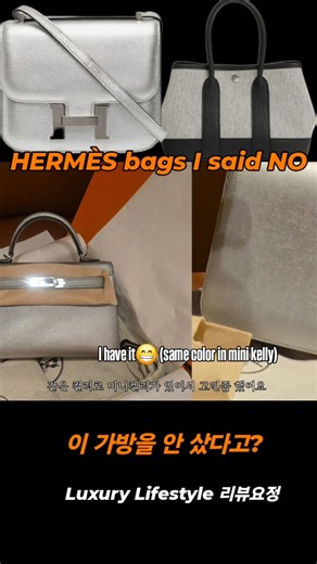 에르메스 N년차가 안 사는 가방👜 #hermes #bag #constance18 #gardenparty #minikelly #미니켈리 #주얼리 #여행브이로그 #필리핀