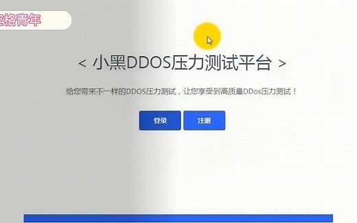 网警一举打掉某猖狂发起“DDOS”攻击的犯罪团伙