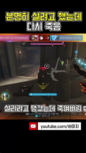 I really meant to save them.. | #Overwatch #shorts #Lifeweaver