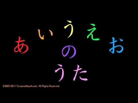 AIUEO SONG (あいうえおのうた) Hiragana