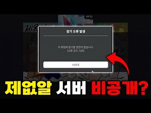 제없알 서버 비공개?! 서버 열리기 전 꼭 알아야 할 7가지 [제목없는 RPG]