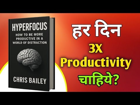 Hyperfocus Summary in Hindi | हर दिन 3X Productivity बढ़ाने का Science | Chris Bailey Book Summary