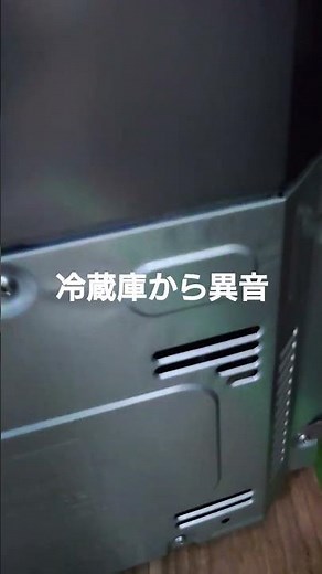 冷蔵庫から異音 #冷蔵庫異音屋根コマ