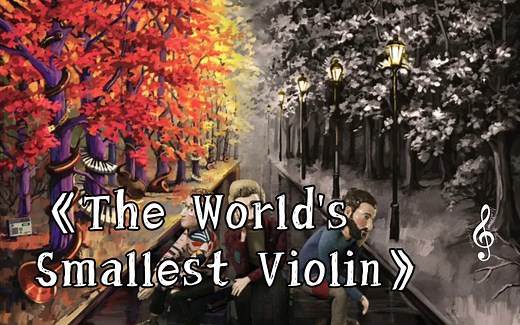 《The World's Smallest Violin》 小提琴拉的断弦 欢快曲调下的无尽哀愁
