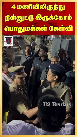 4 மணிலேர்ந்து நின்னுகிட்டு இருக்கோம்.. பொதுமக்கள் ஆவேசம்