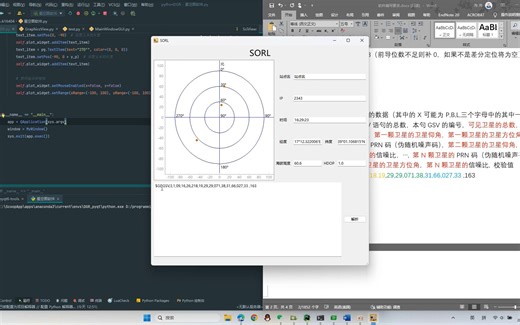基于Pyqt6制作星图显示软件