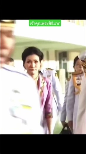 เจ้าคุณพระสินีนาถ #เจ้าคุณพระสินีนาถ #ทรงพระเจริญ #lifeisbutadream #ฟีดดดด