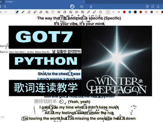 GOT7 PYTHON 歌词连读教学