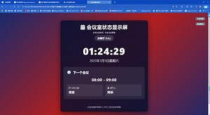 免费分享 网页预约会议室系统 带管理功能