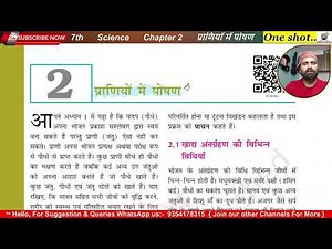 Class 7 Science Chapter 2 NCERT solution Hindi Medium | प्राणियों में पोषण | विज्ञान पाठ -2 | 1-Shot