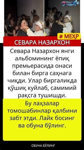 Севара Назархон ва онаси #shorts, #sevara, #uzbekistan