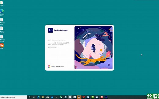 Animate 2022（An）简体中文永久版安装教程