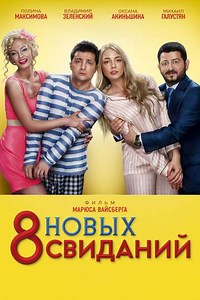 8 New Dates (2015) - Movie