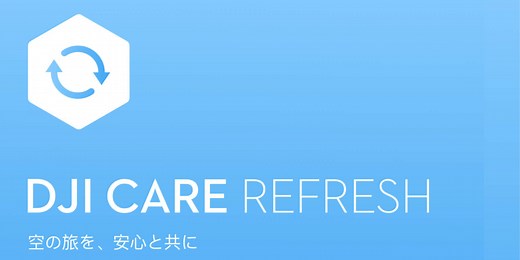 加入必須！DJI公式のDJI Care Refreshを丁寧に解説！機体保険との違いは？ | DroneWiki