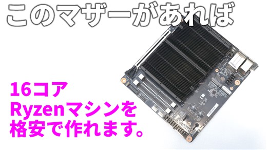 16コアRyzenとマザーが6万円台で手に入る！「MINISFORUM BD790i SE」で小型ゲーミングPCを作ったのでライブで披露します12月20日(金)21時配信