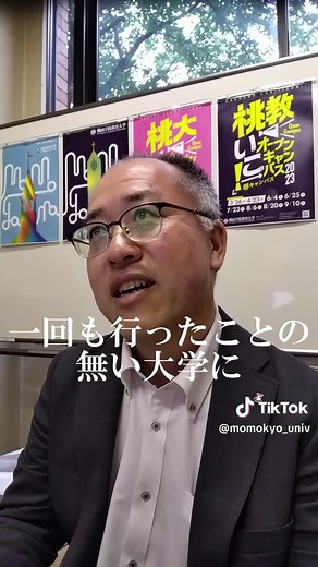 入試担当者が語るオーキャン開催の理由 #オープンキャンパス #高校生 #受験生 #05 #桃山学院教育大学 #桃山学院大学 #桃山学院