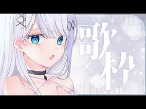 【歌枠】歌いたいです【音ノ乃のの】【Vsinger】