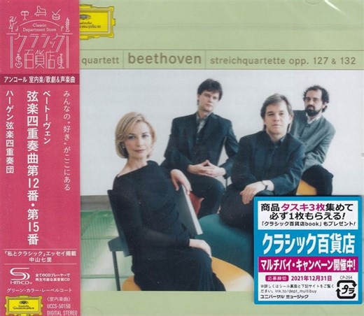 Beethoven / Hagen Quartett - Streichquartette Opp. 127 & 132