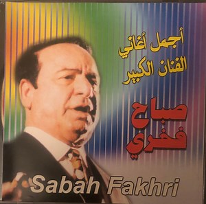 Sabah Fakhri - أجمل أغاني الفنان الكبير