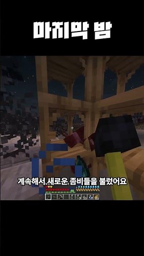 The Last Night [Zombie Apocalypse Survival]