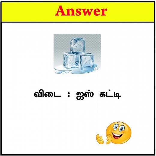 Tamil Vidukathaigal with answers | தமிழ் விடுகதைகள் | brainy tamil #shorts