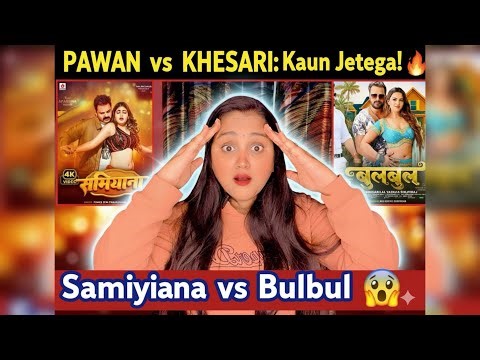 Power Star vs Trending Star! 🔥 Pawan Singh Samiyana Poster & Khesari Lal Bulbul Teaser Review!