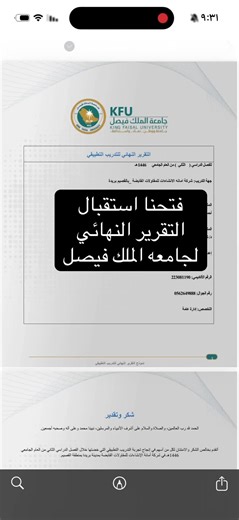 استقبال التقرير النهائي لجامعة الملك فيصل
