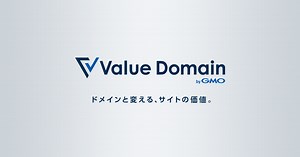 初心者のための超入門編 ホームページ制作のいろは - バリュードメイン