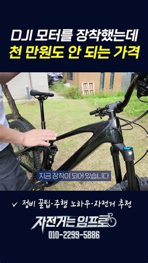 Recommended 9 Million Won eMTB Electric Bicycle Equipped with New DJI Motor! "T-Wing"