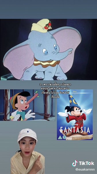 การ์ตูนช้างดัมโบ้: ความน่ารักที่ไม่มีวันลืม