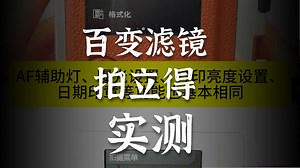 还在纠结❓mini Evo mini LiPlay拍立得超详细对比来啦