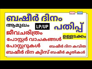 ബഷീർ ദിന പതിപ്പ് / Basheer dina pathipp/basheer dina pathippu/2022